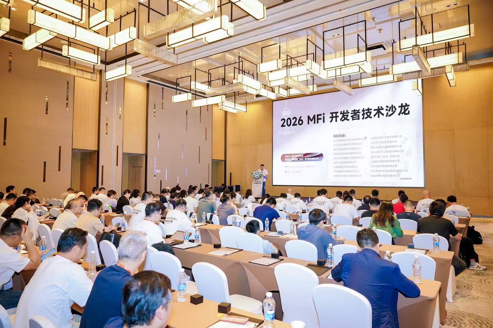 2026 MFi 开发者技术沙龙现场 - 果实物联承办